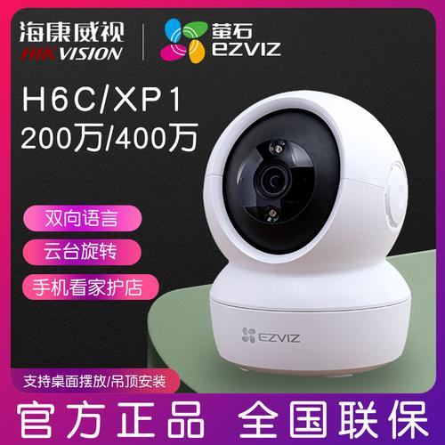 海康威视萤石云摄像头h6c监控家用远程手机对讲无线室内h6精灵球
